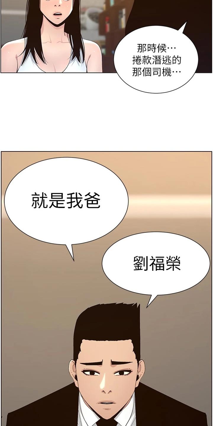 假爸爸完整版电影漫画,第235章：坦白一切4图