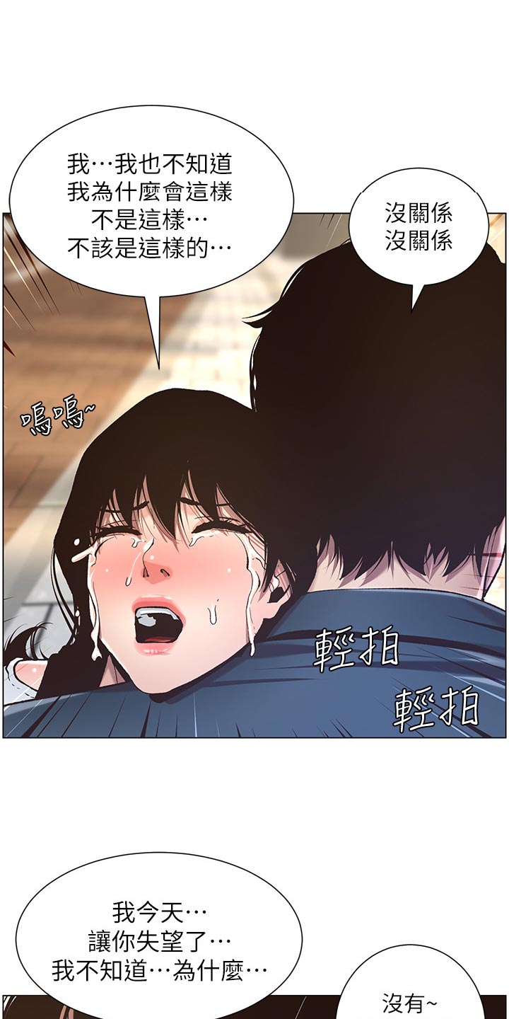 假爸爸在线免费观看漫画,第108章：爸，我好想你1图