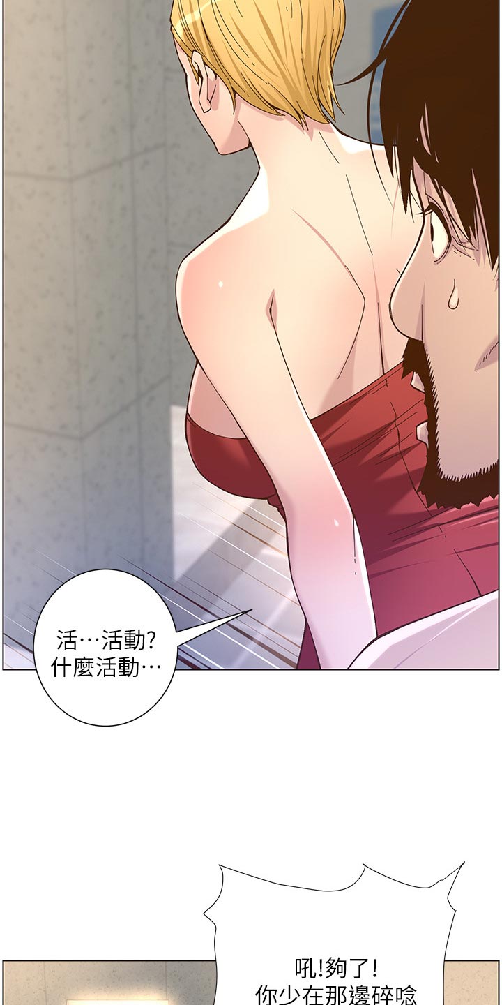 假爸爸漫画,第140章：新形象5图