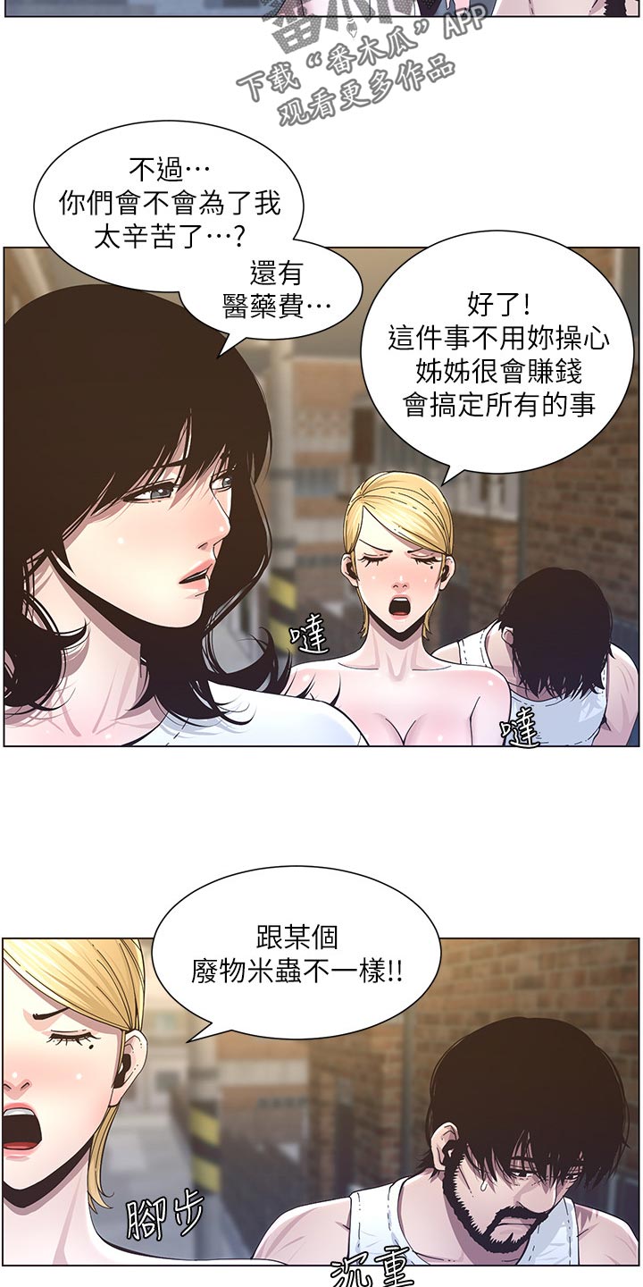 假爸爸漫画,第86章：财路2图