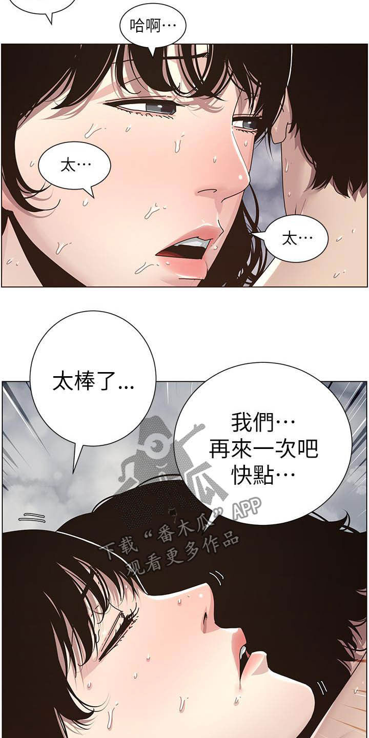 假爸爸身份差点被拆穿漫画,第70章：坏孩子2图