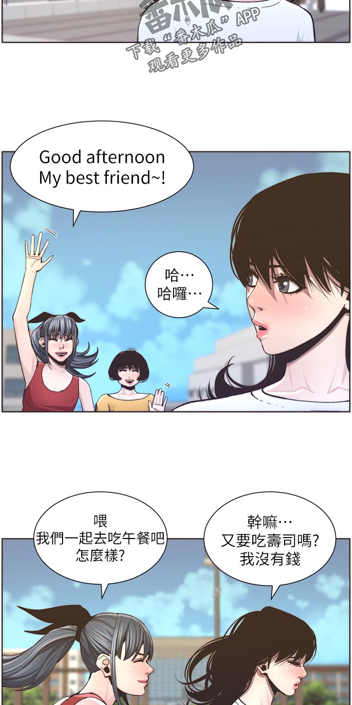 假爸爸漫画,第116章：请客吃饭2图