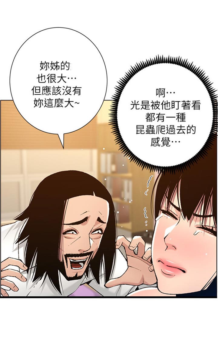 假爸爸电影版全免观看漫画,第207章：重头戏3图