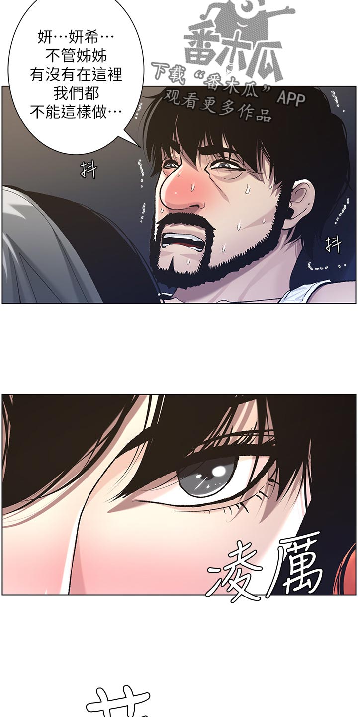 假爸爸漫画,第110章：梦境3图