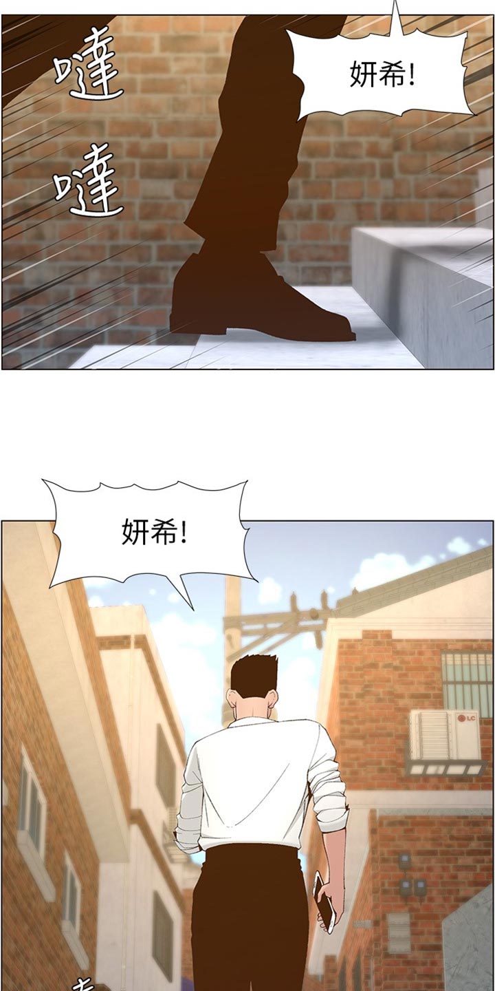 假爸爸完整版漫画,第217章：粗心大意4图