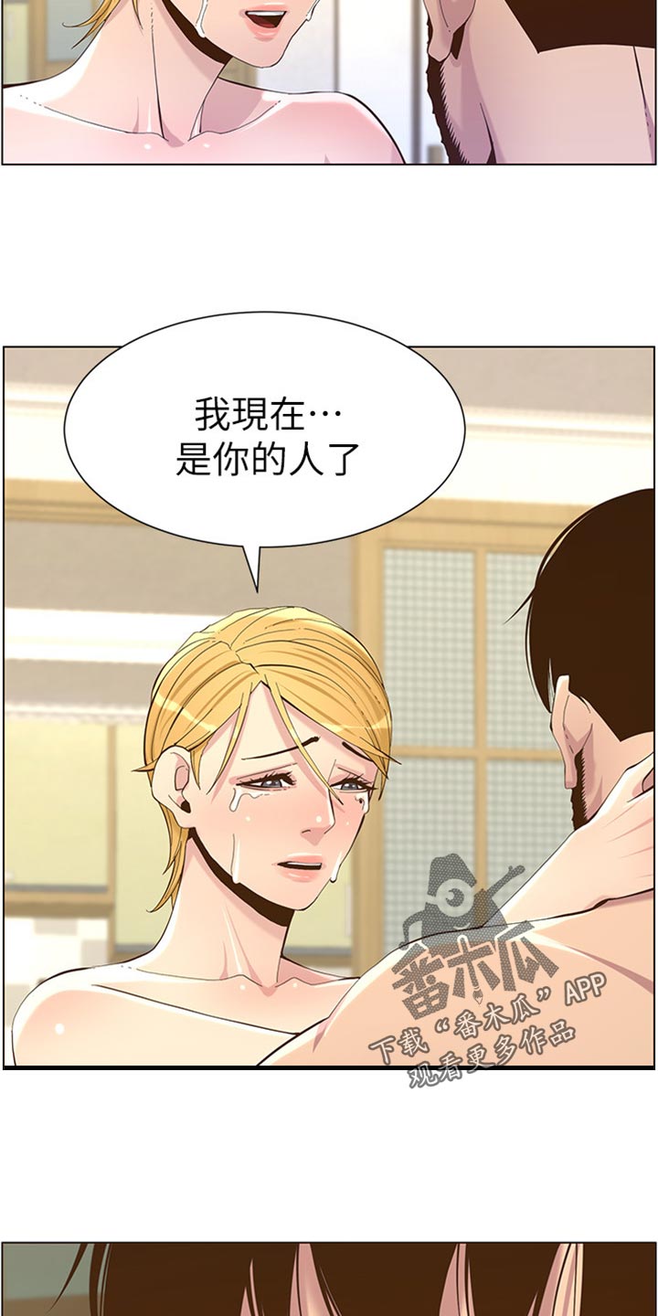 假爸爸贾冰片段漫画,第168章：珍惜1图