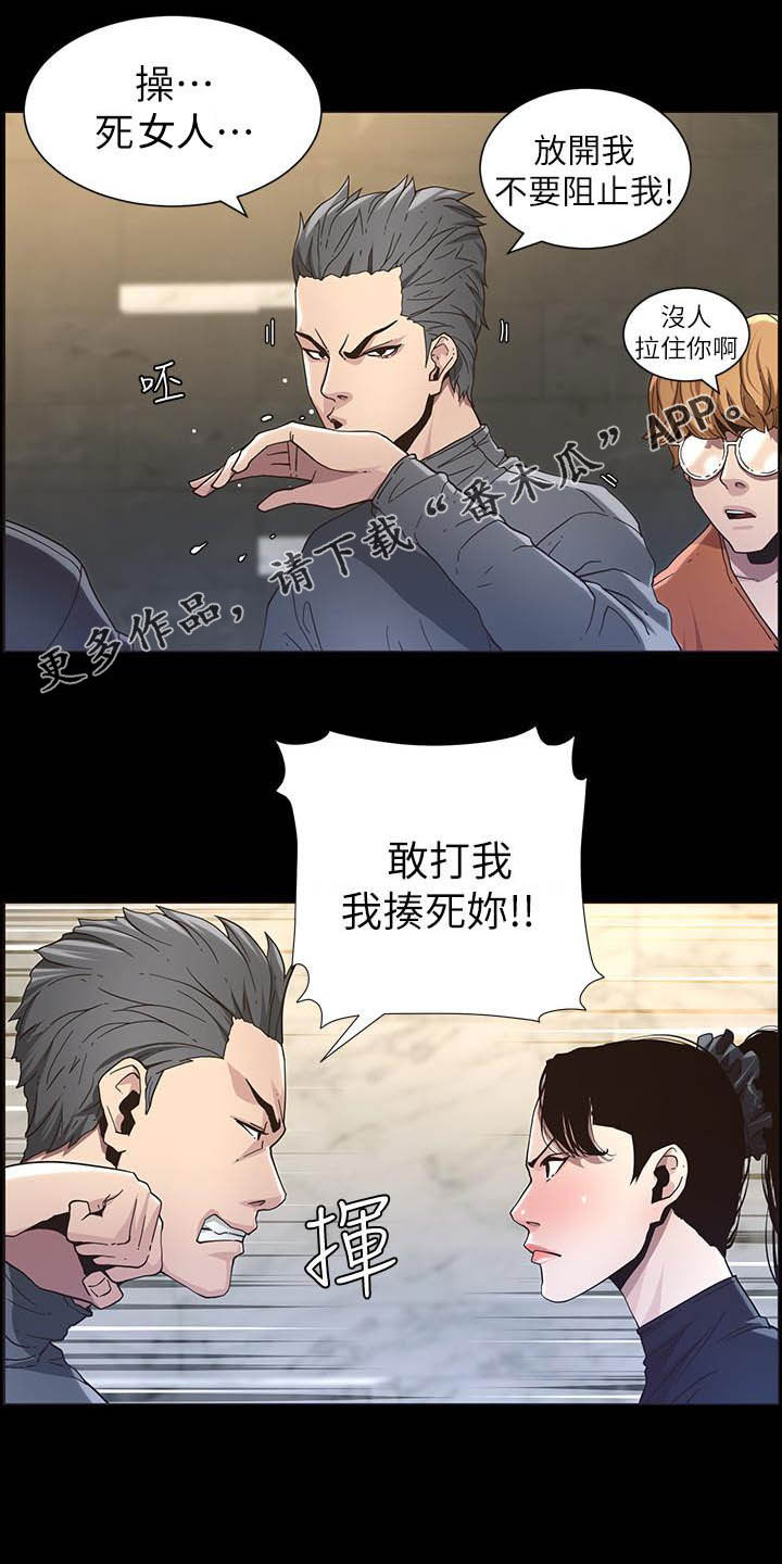假爸爸漫画,第72章：求饶1图