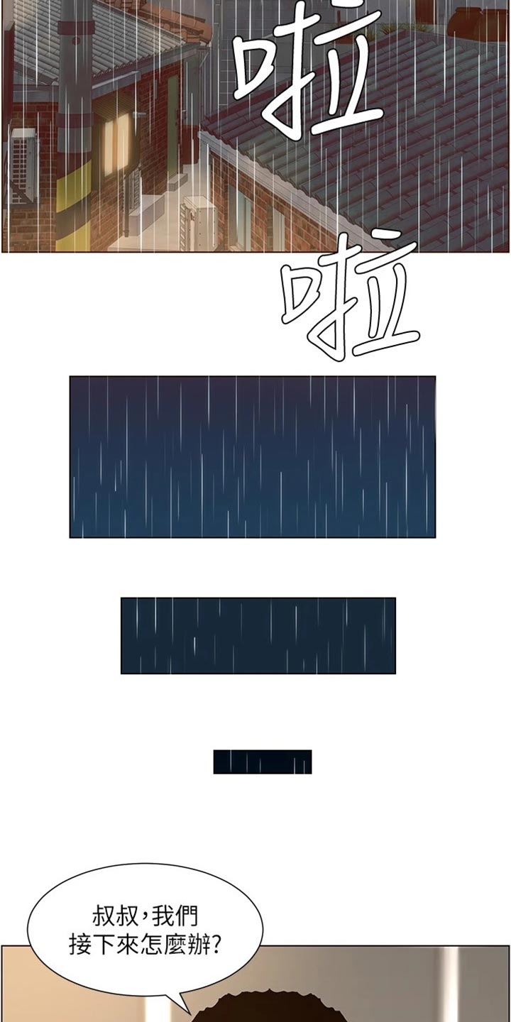 假爸爸剧组漫画,第237章：心乱如麻1图