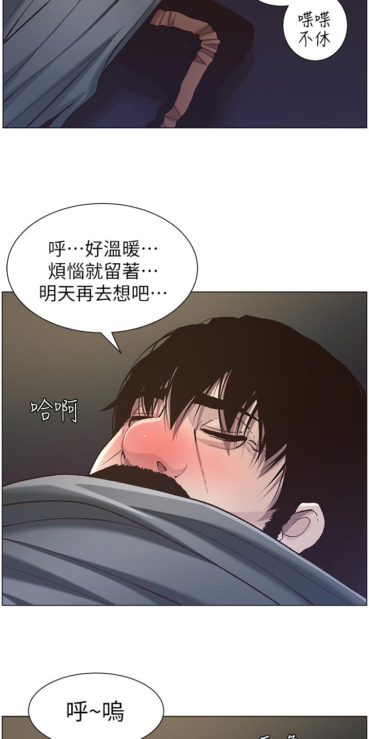 假爸爸漫画,第110章：梦境2图