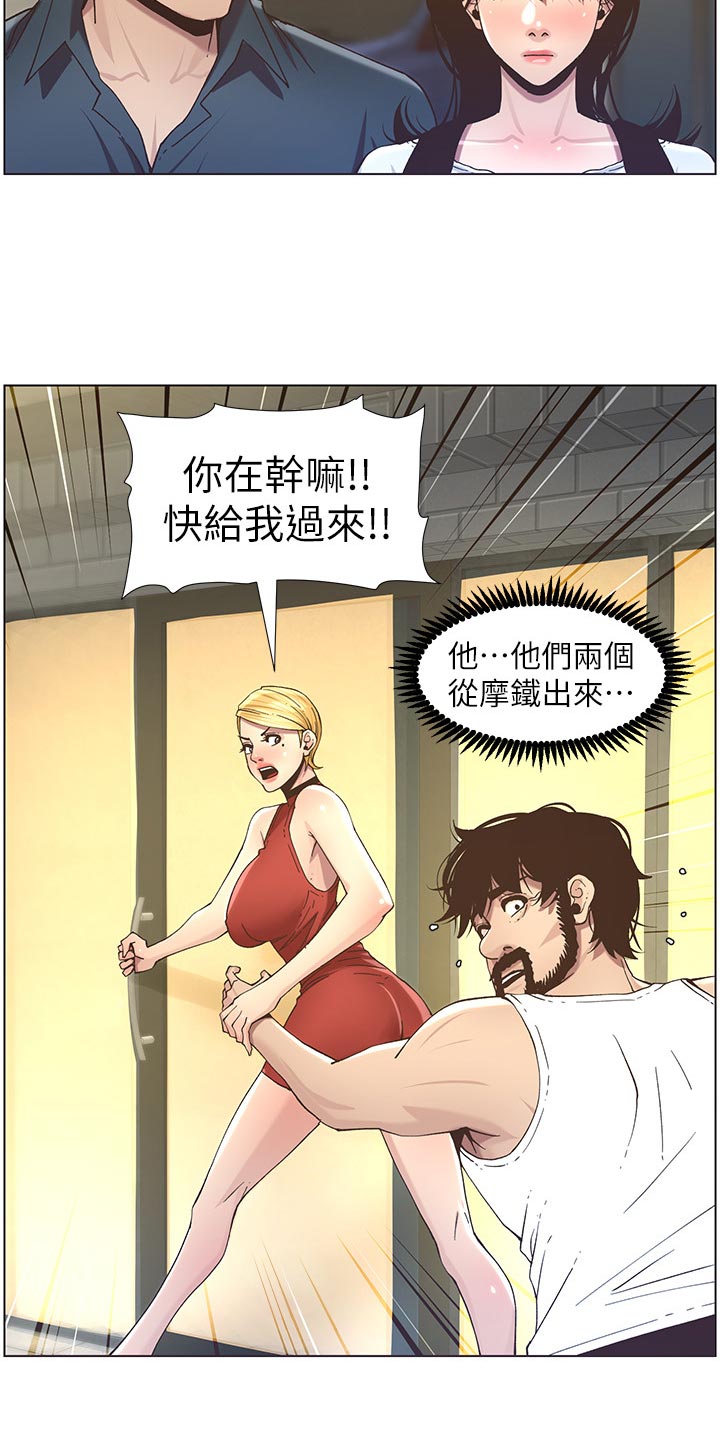 假爸爸漫画,第106章：撞见1图