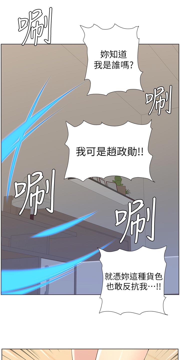 假爸爸漫画,第150章：速战速决5图