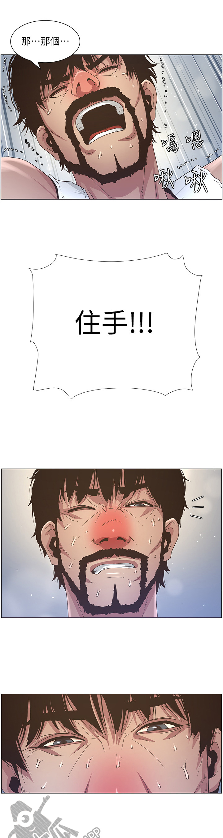 假爸爸电影拍摄地漫画,第55章：错觉2图