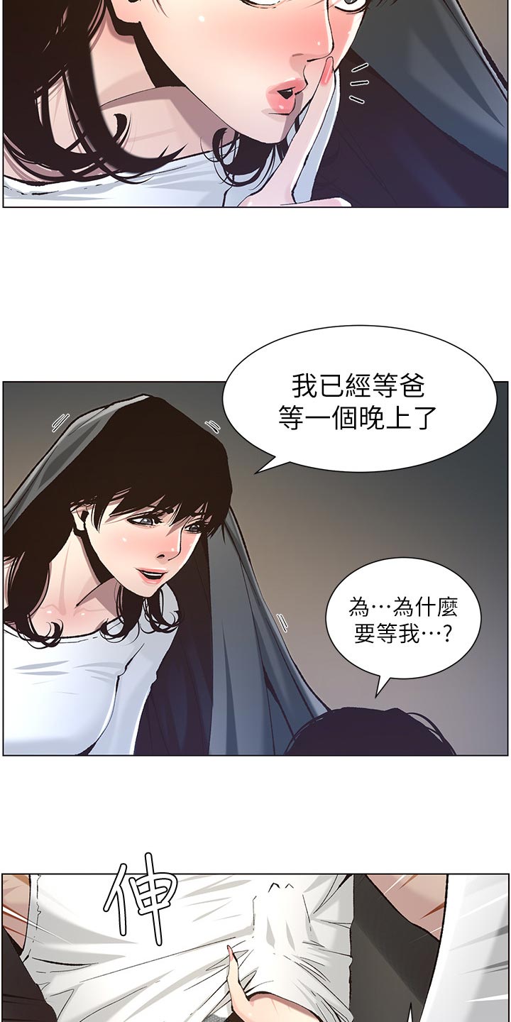 假爸爸漫画,第110章：梦境4图