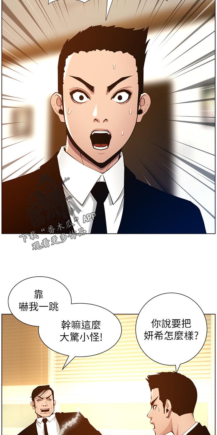 假爸爸漫画,第200章：神出鬼没4图