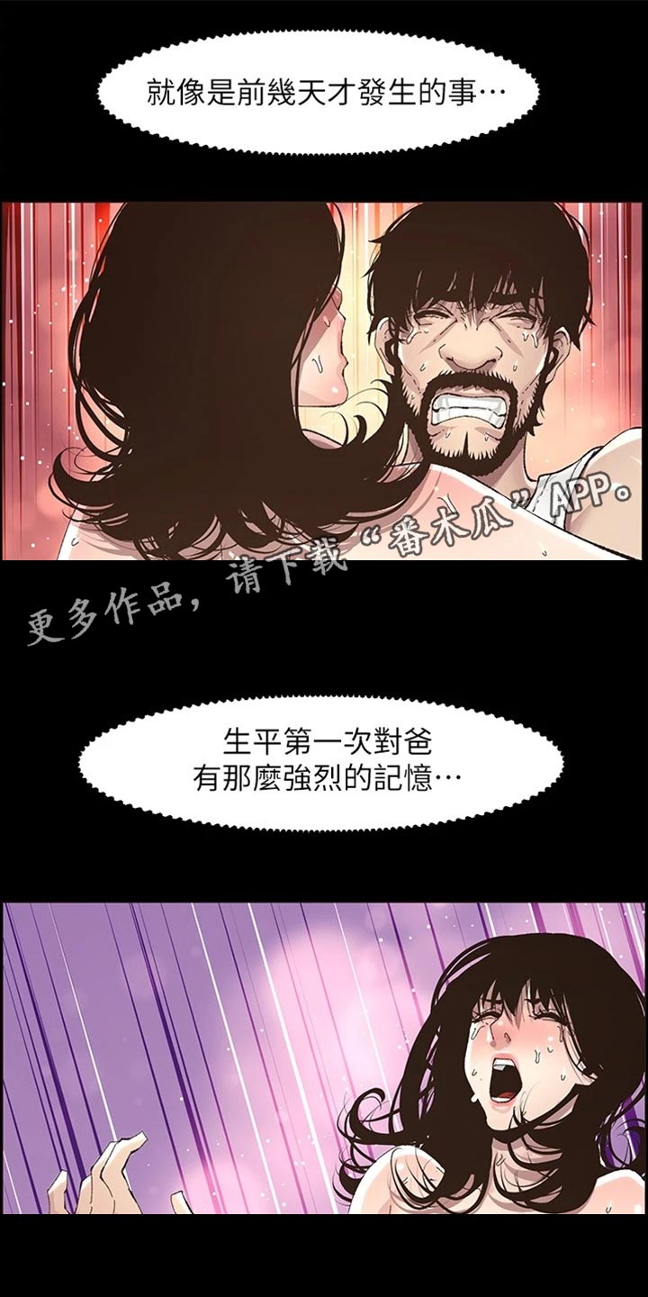 假爸爸剧组漫画,第222章：相依为命1图