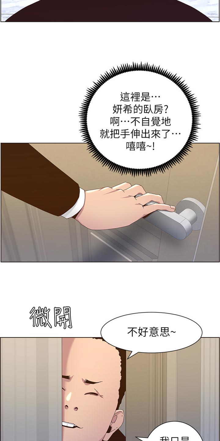 《假爸爸》剧组惹争议漫画,第178章：借口2图