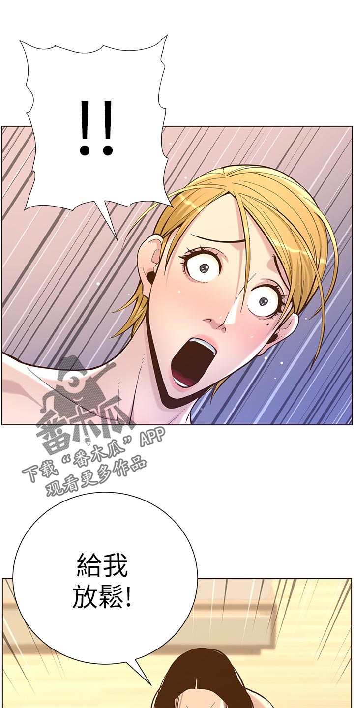 假爸爸漫画,第151章：荣幸5图