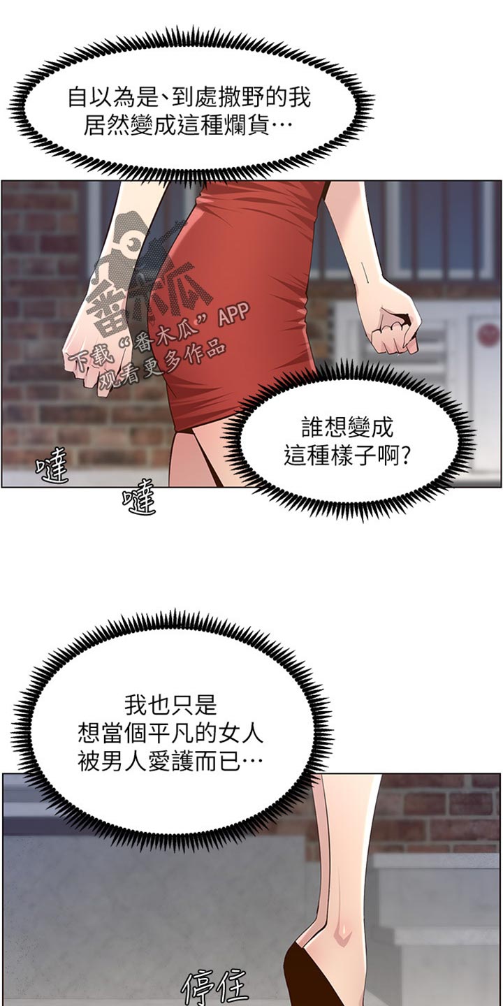 假爸爸漫画,第165章：背影4图