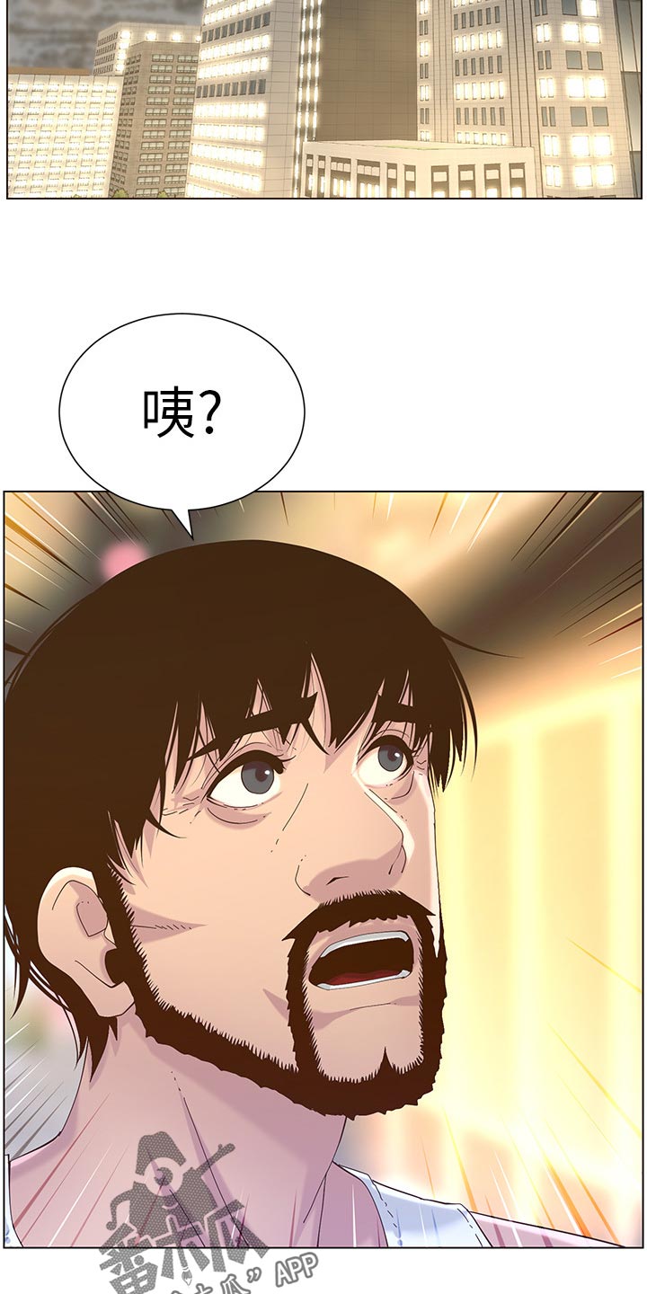 假爸爸漫画,第140章：新形象3图