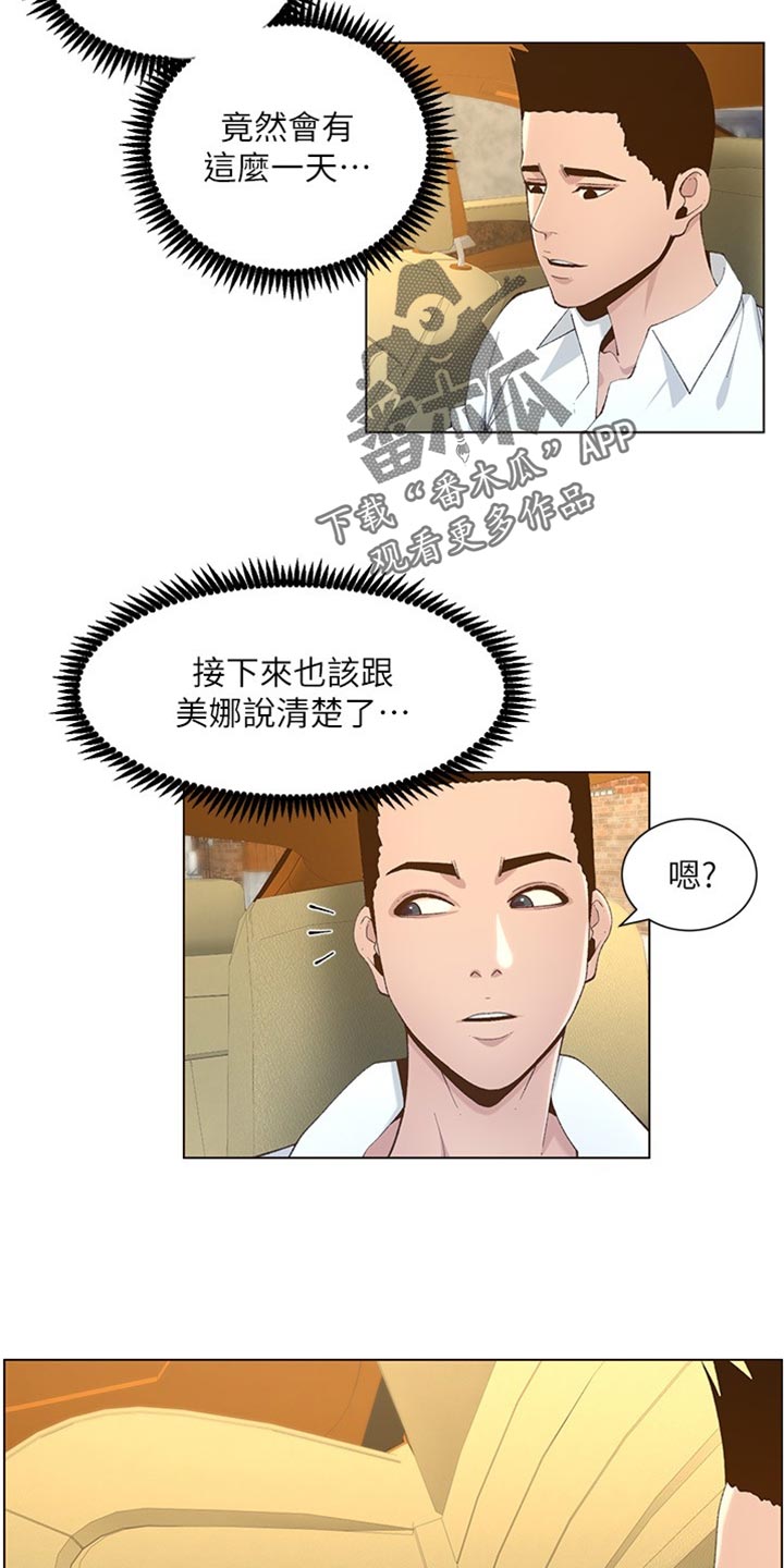 假爸爸完整版漫画,第217章：粗心大意1图