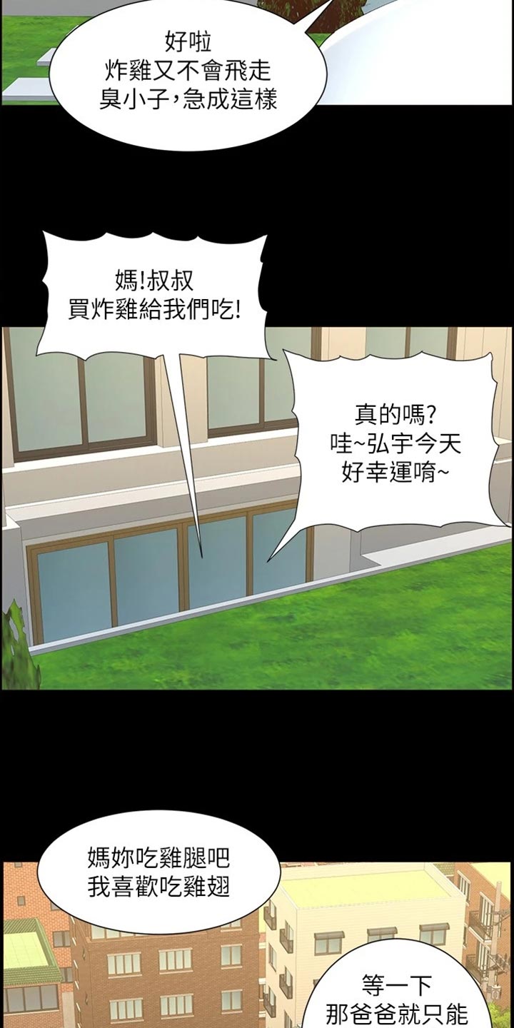 假爸爸电影版全免观看漫画,第223章：可怜的孩子4图