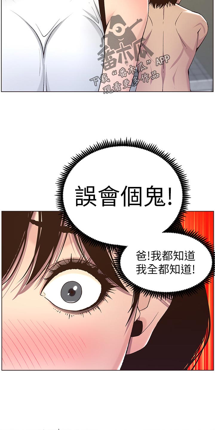 假爸爸漫画,第122章：察觉5图