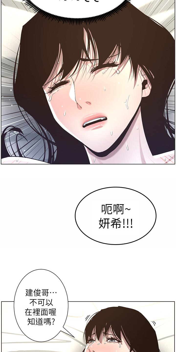 假爸爸漫画,第104章：乱七八糟3图