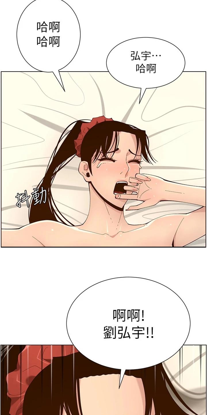 假爸爸漫画,第230章：与众不同1图