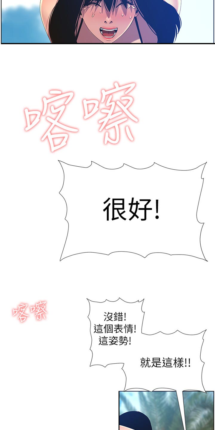 假爸爸漫画,第189章：学姐的提示4图