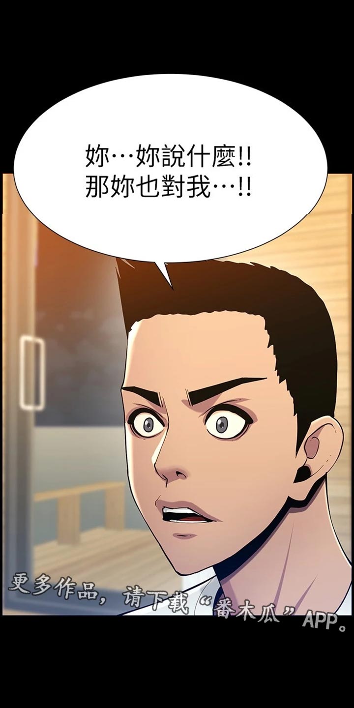 假爸爸电影拍摄地漫画,第233章：体谅2图
