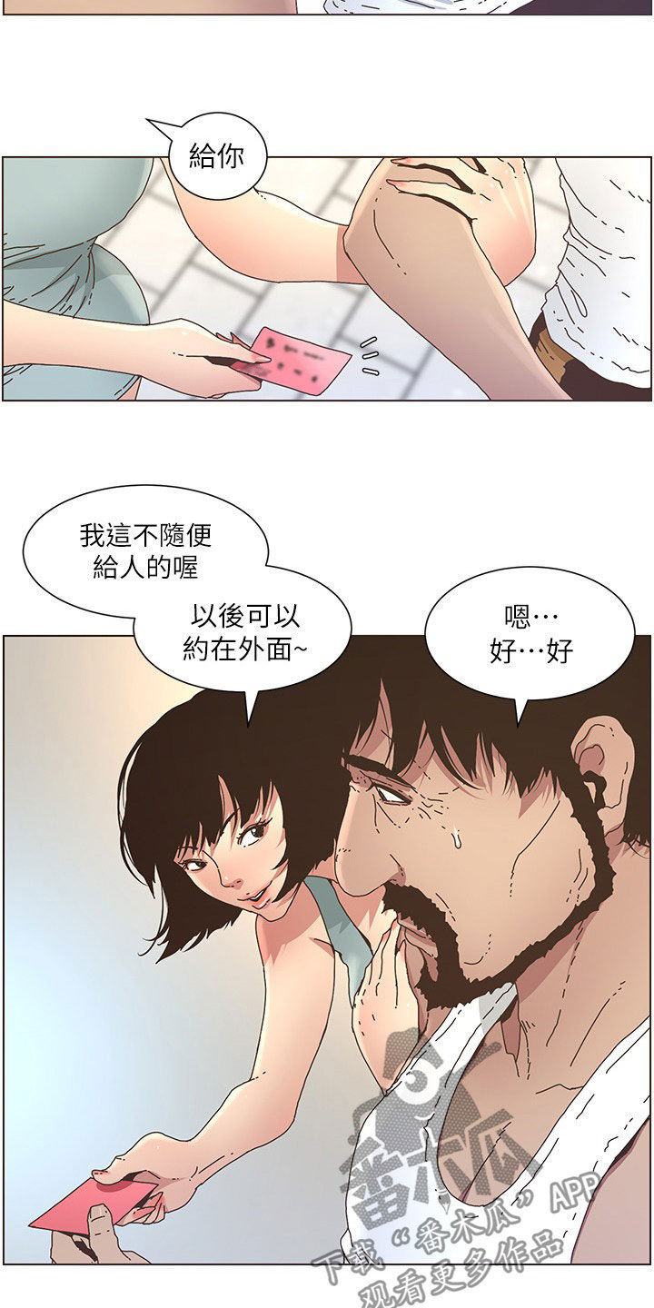 假爸爸漫画,第58章：担心3图