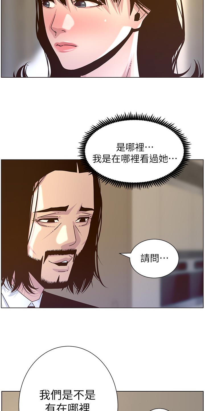 假爸爸剧组漫画,第139章：鸡皮疙瘩1图