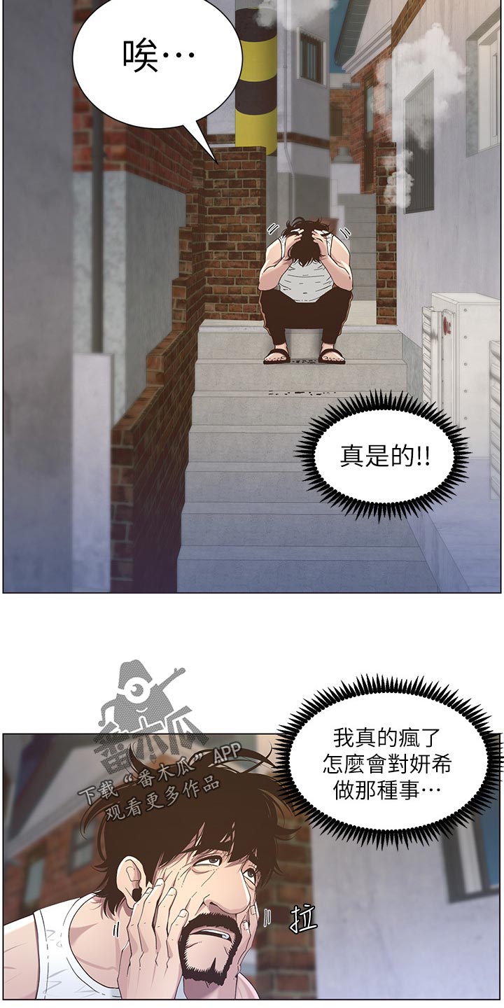 假爸爸完整版漫画,第105章：失望3图