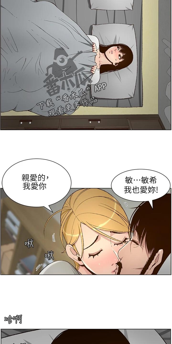假爸爸完整版电影漫画,第221章：怒火中烧3图