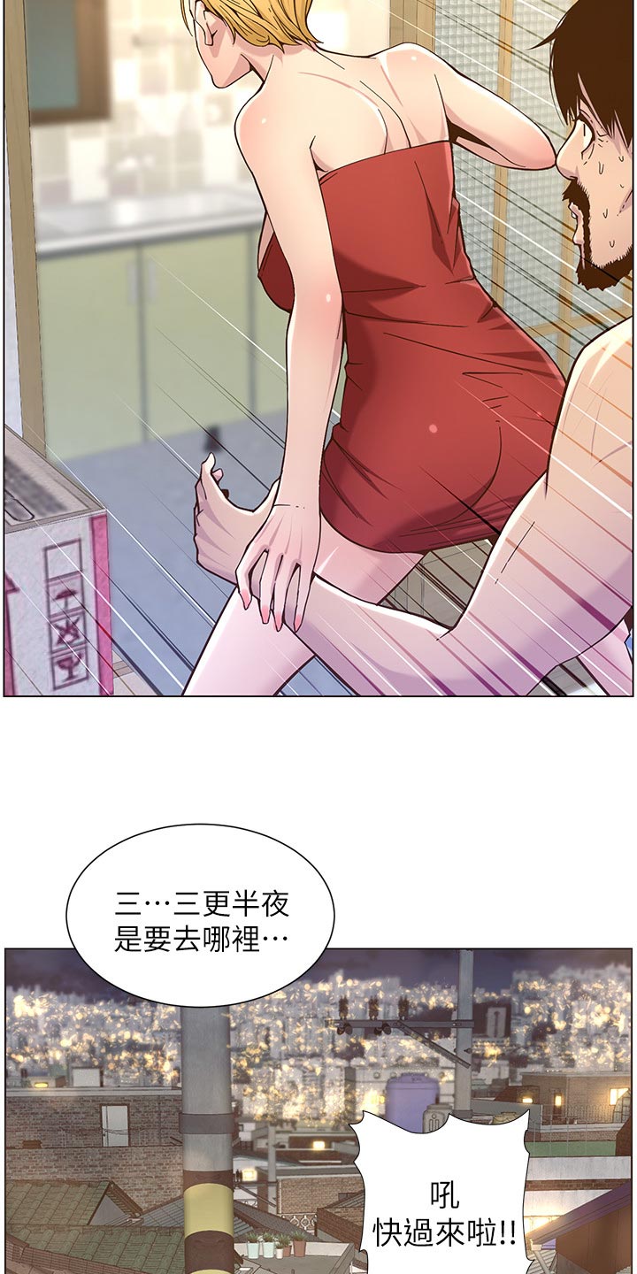 假爸爸漫画,第140章：新形象1图