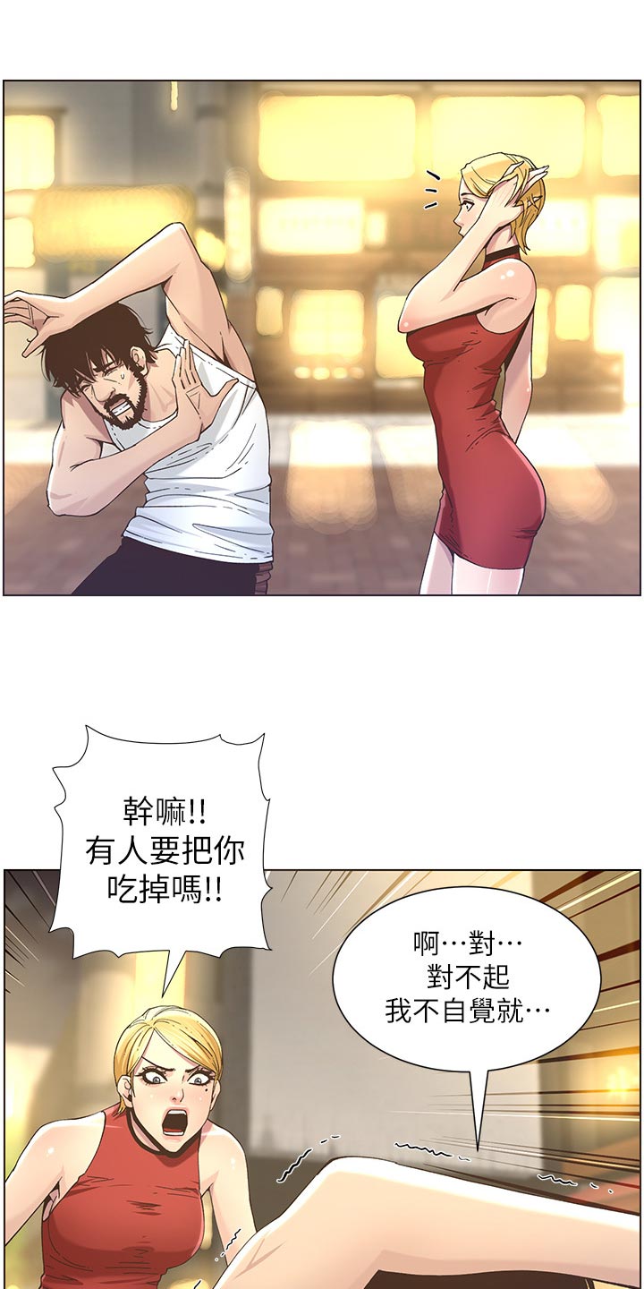 假爸爸漫画,第106章：撞见1图