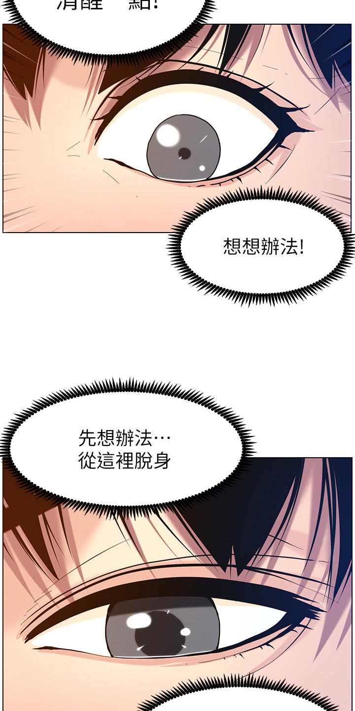 假爸爸漫画,第203章：紧箍咒5图