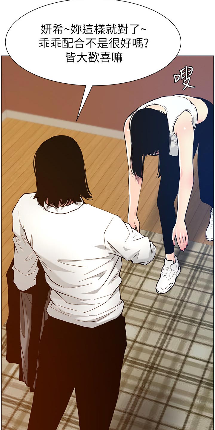 假爸爸赵小萍和浩良是什么关系漫画,第203章：紧箍咒5图