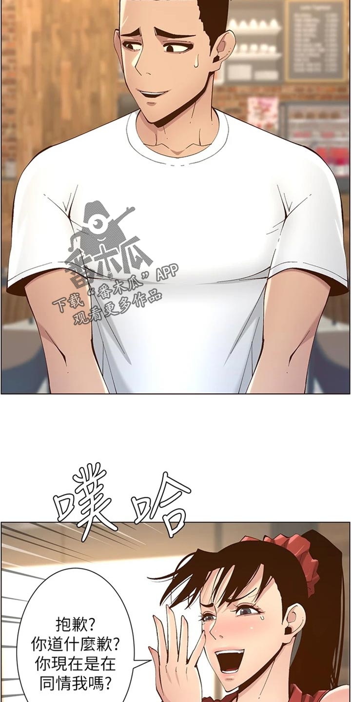 假爸爸电影拍摄地漫画,第233章：体谅4图