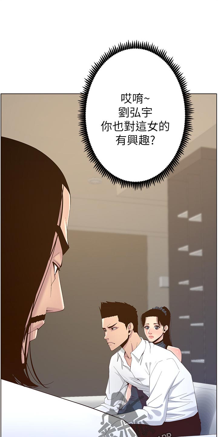假爸爸免费看完整漫画,第142章：有趣3图