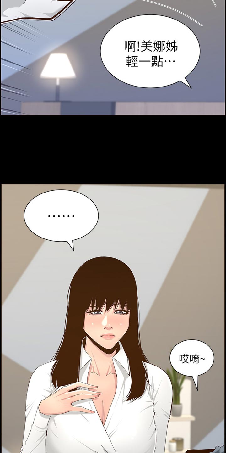 假爸爸剧组漫画,第171章：打扮1图