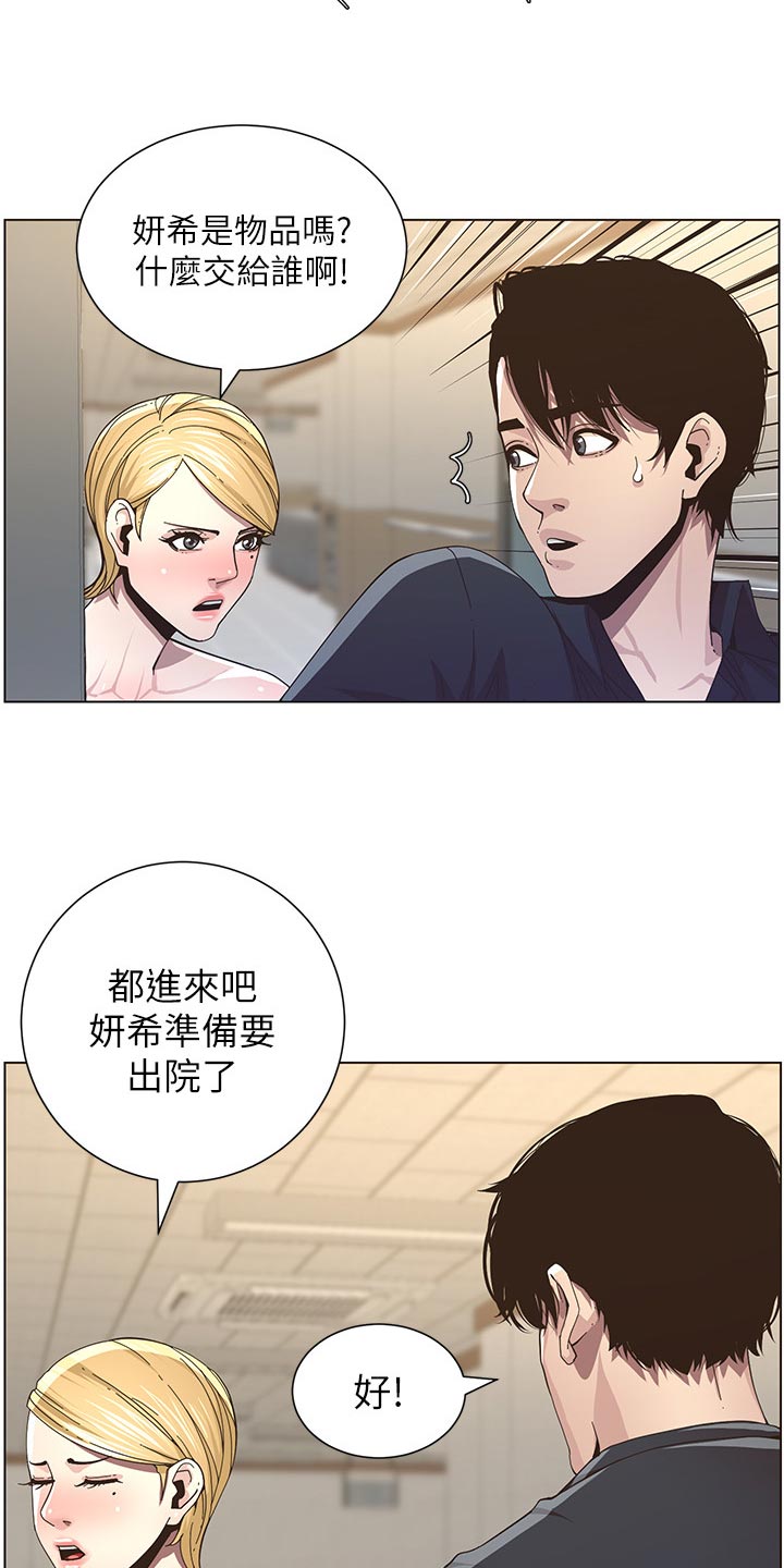 假爸爸漫画,第85章：托付4图