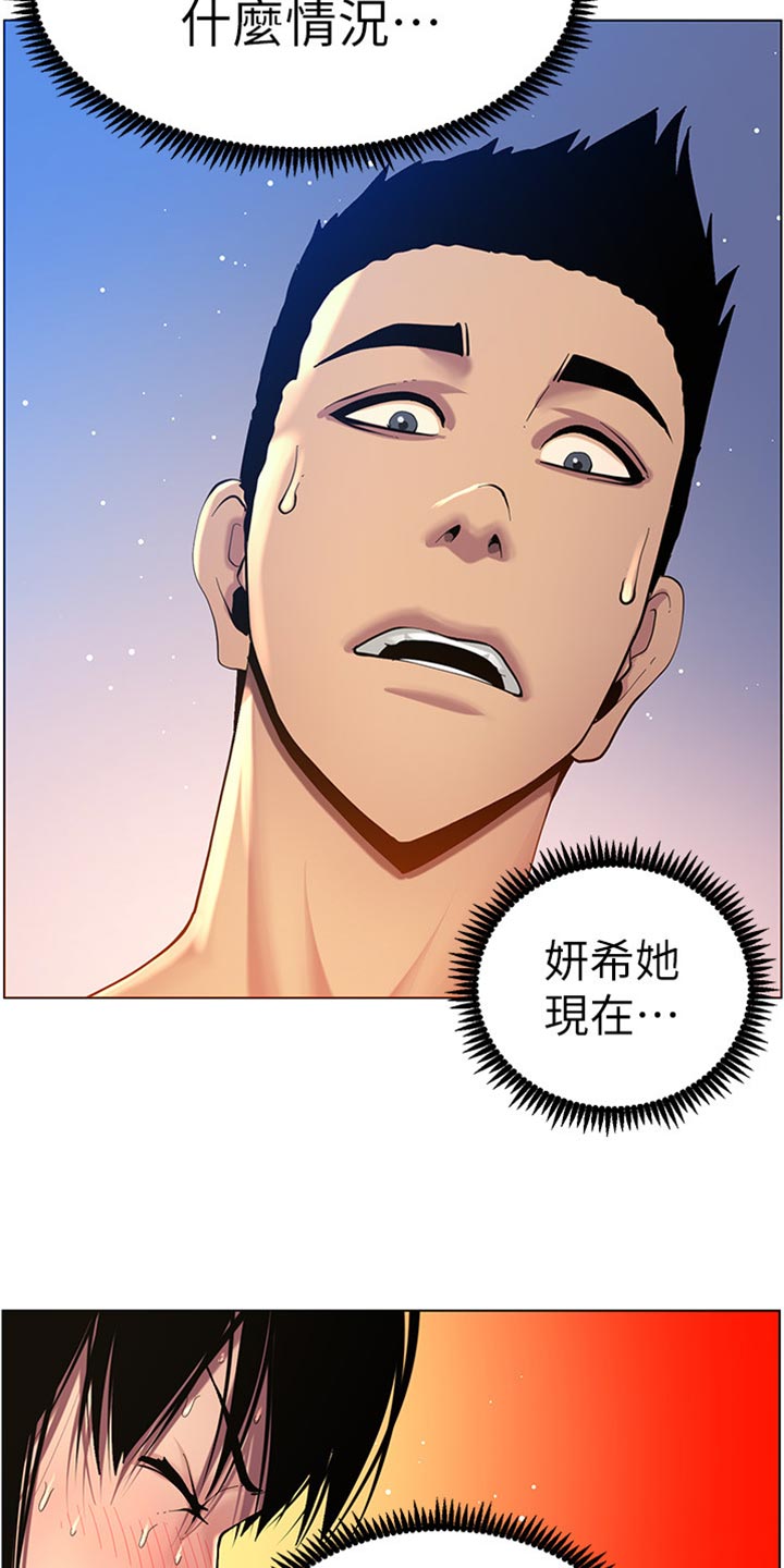 假爸爸漫画,第186章：三民主义3图