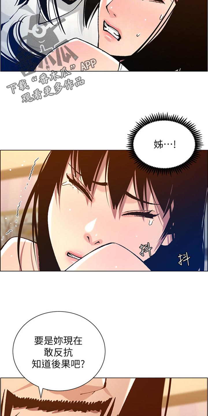 假爸爸漫画,第207章：重头戏5图