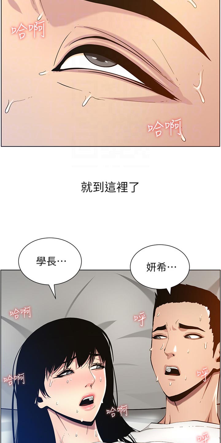 假爸爸漫画,第198章：记不清2图
