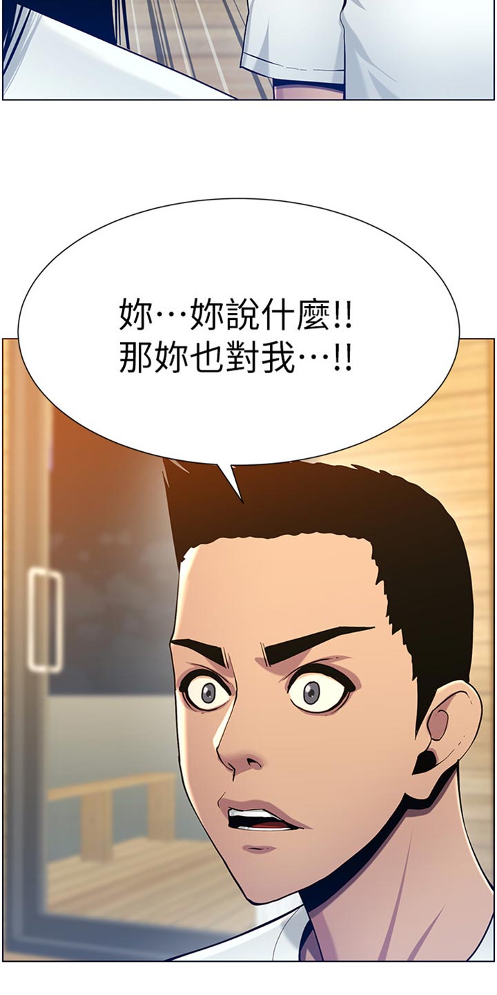 假爸爸在线免费观看漫画,第191章：偷听3图