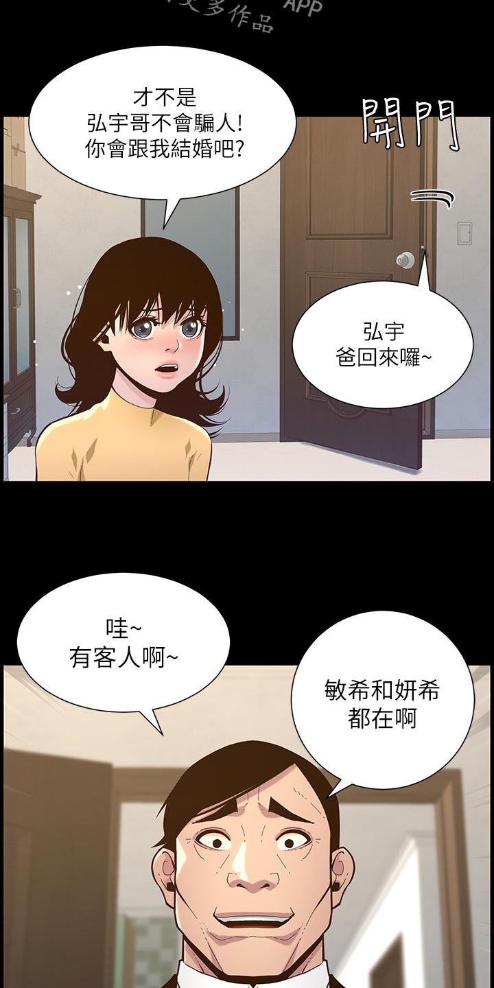假爸爸国语版免费观看漫画,第156章：儿时的回忆3图