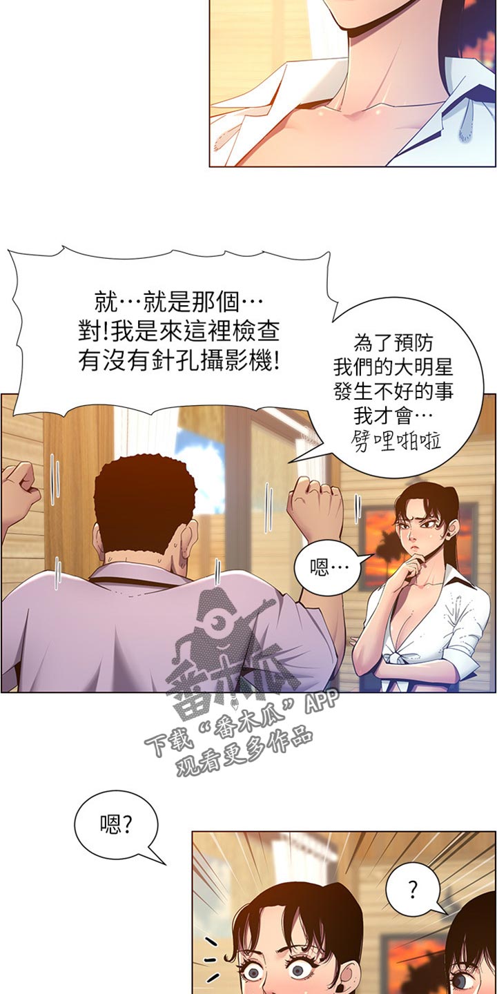 假爸爸完整版电影漫画,第182章：战袍4图