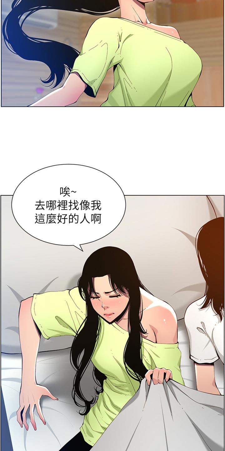 假爸爸国语版免费观看漫画,第194章：掉下床4图