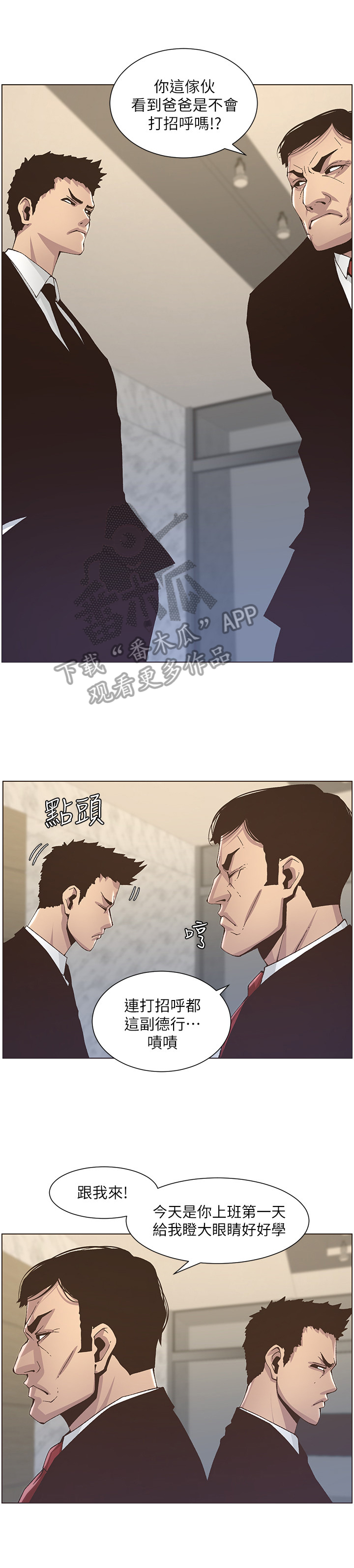 假爸爸完整版电影漫画,第31章：不想做2图